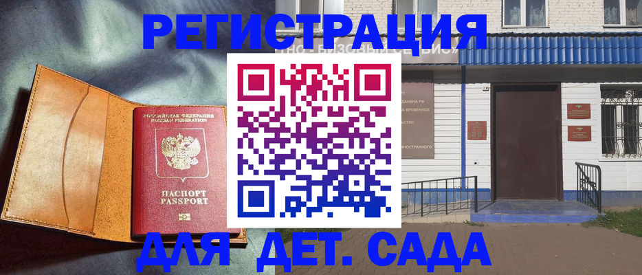 прописка гарантия в Миассе