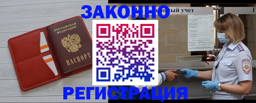 прописка для работы в Миассе