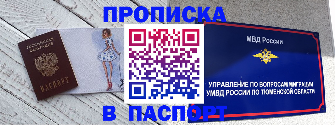 временная регистрация недорого в Миассе